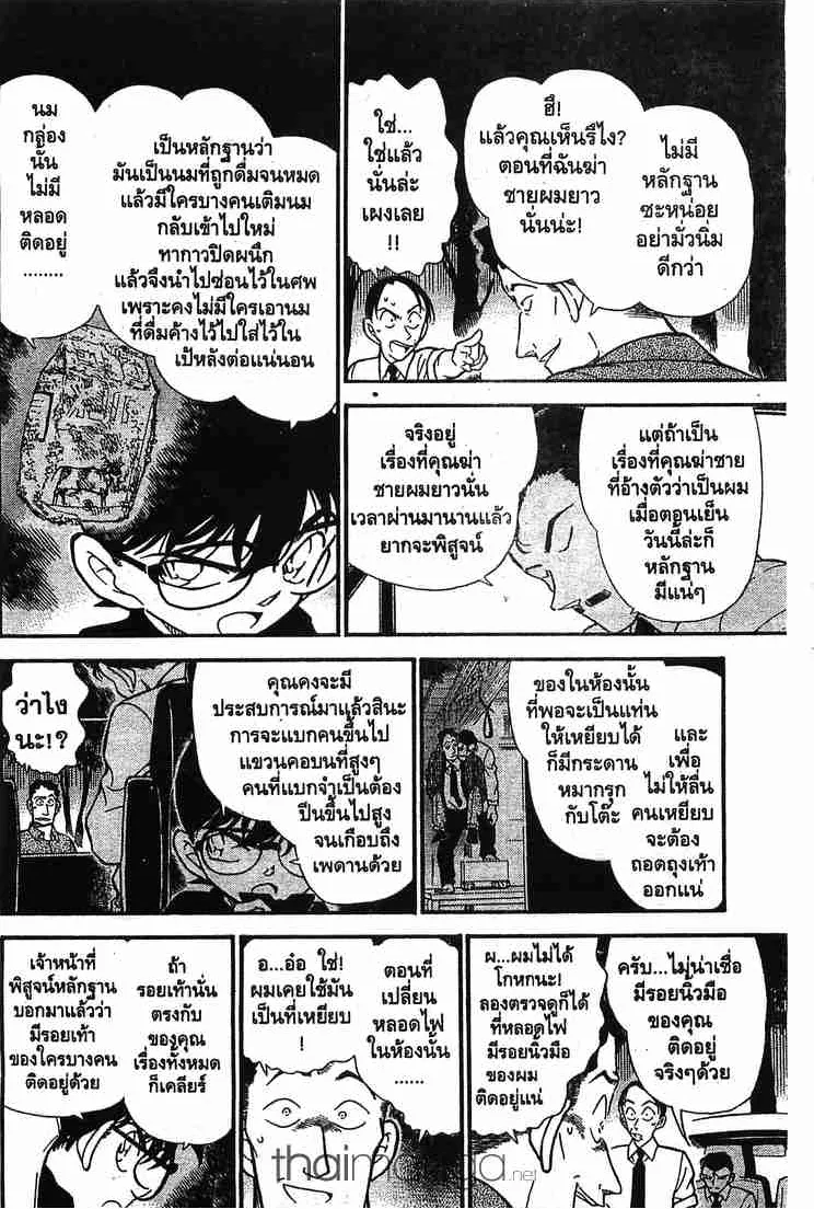 Detective Conan - หน้า 14