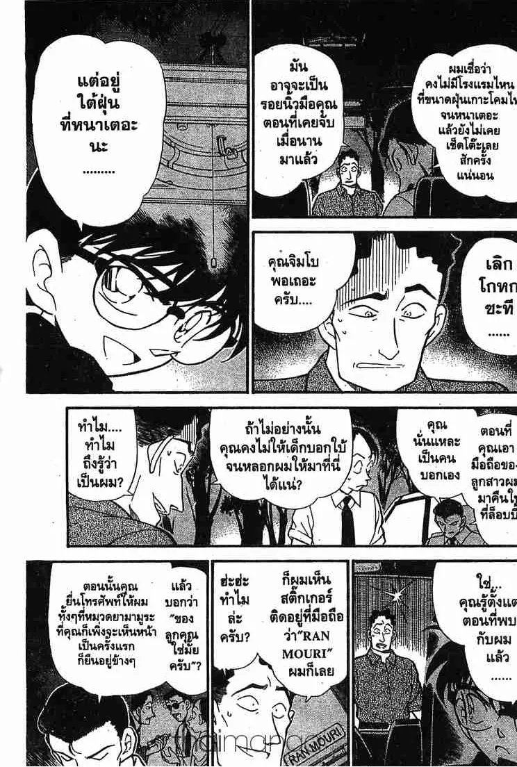 Detective Conan - หน้า 15