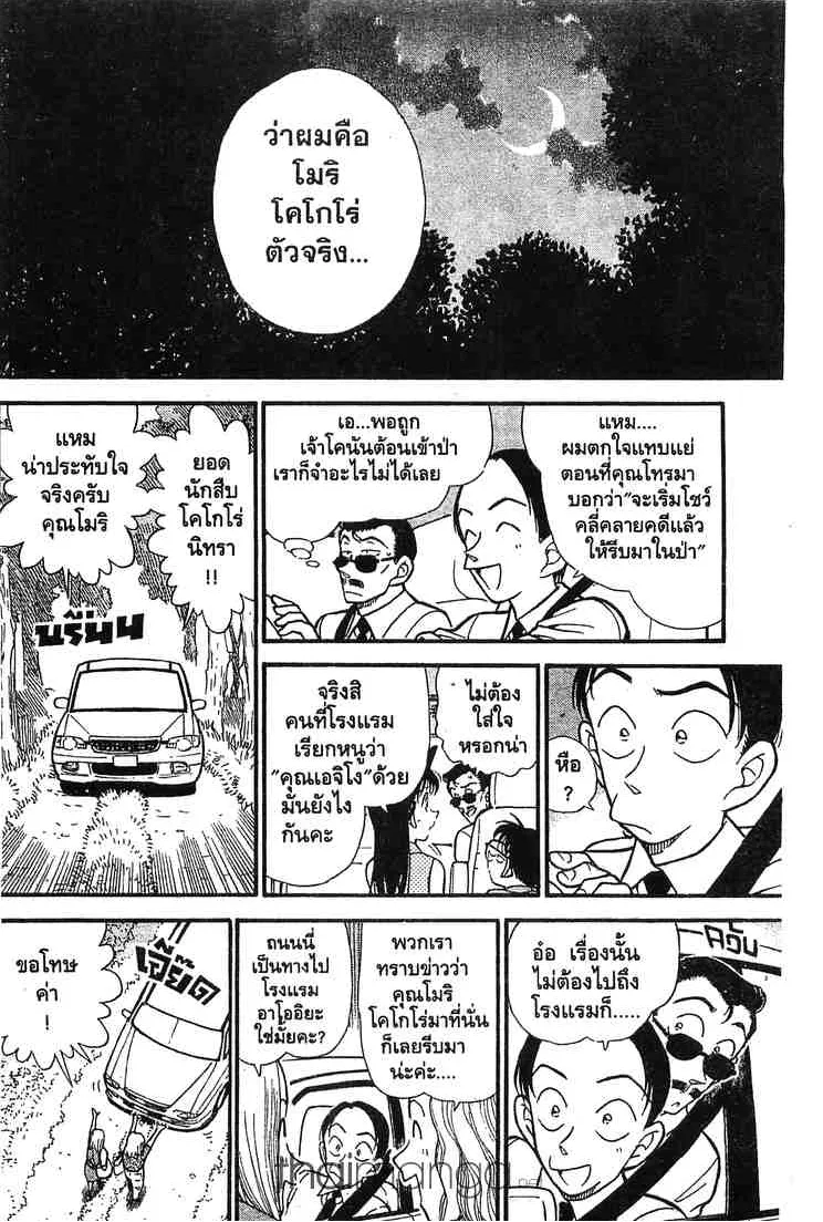 Detective Conan - หน้า 16