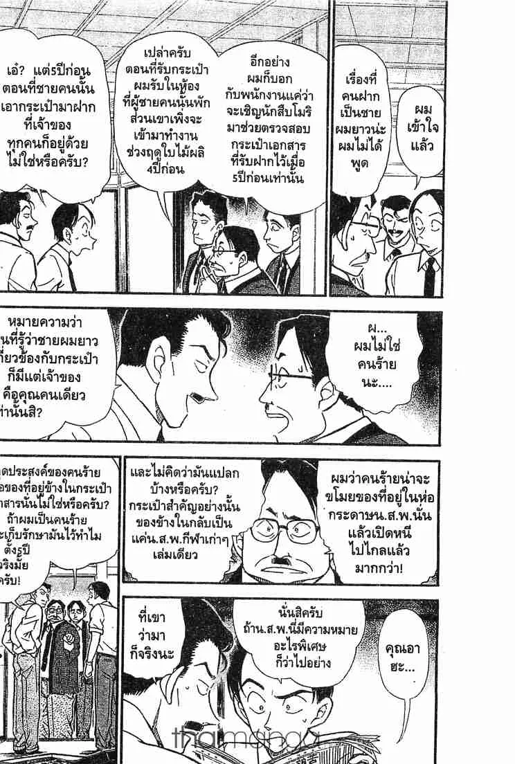 Detective Conan - หน้า 2