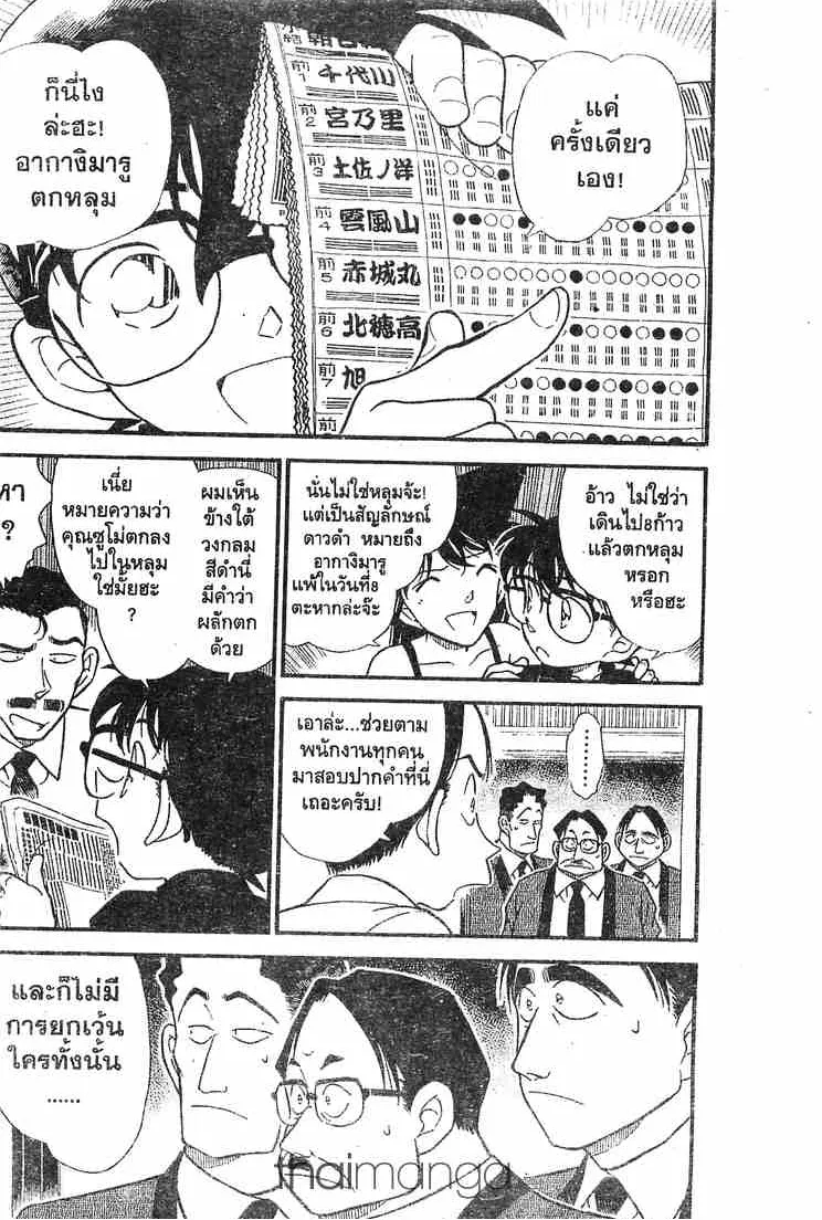 Detective Conan - หน้า 4