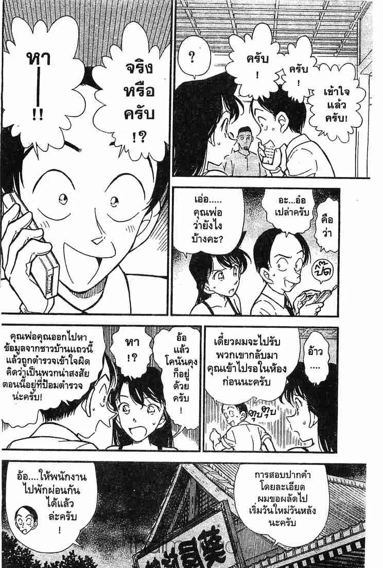 Detective Conan - หน้า 6