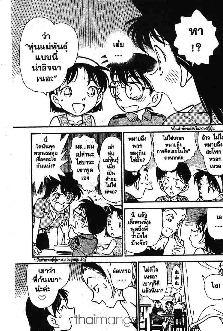 Detective Conan - หน้า 11