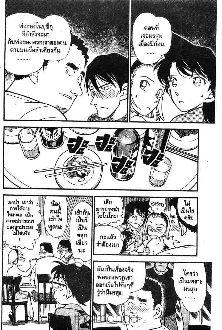 Detective Conan - หน้า 14