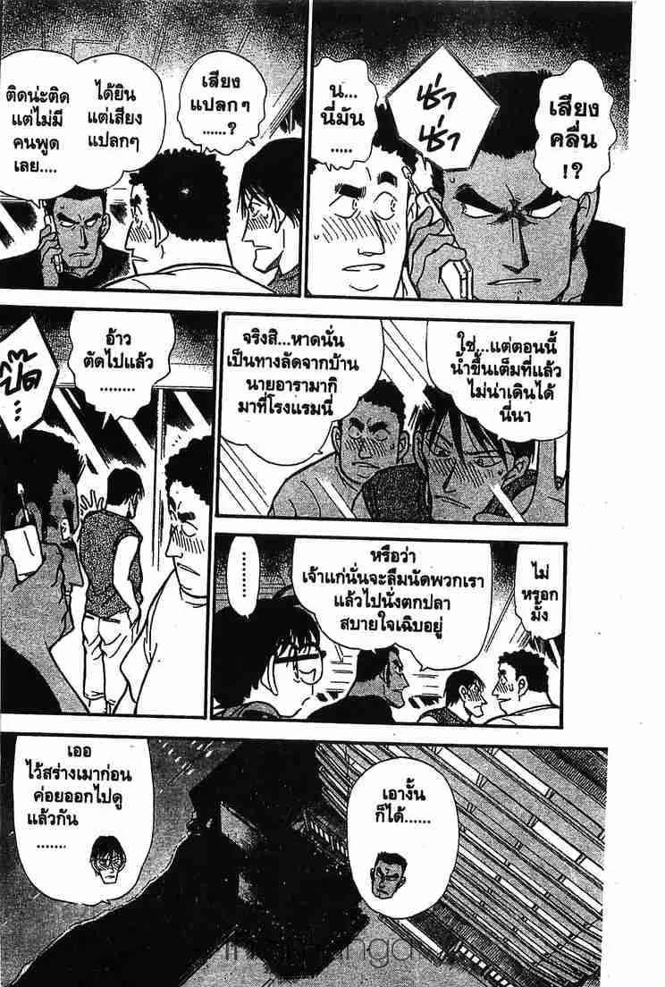 Detective Conan - หน้า 16