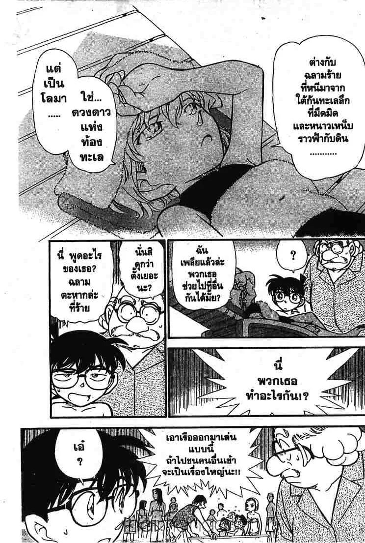 Detective Conan - หน้า 7