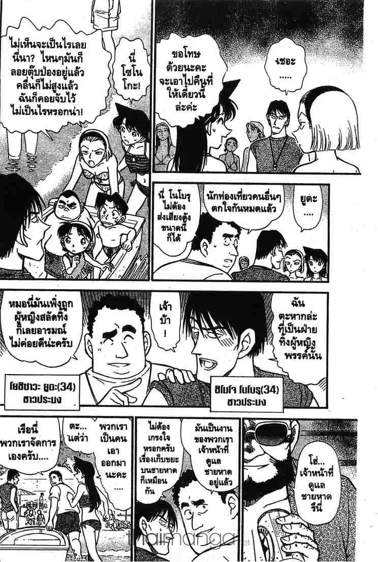 Detective Conan - หน้า 8