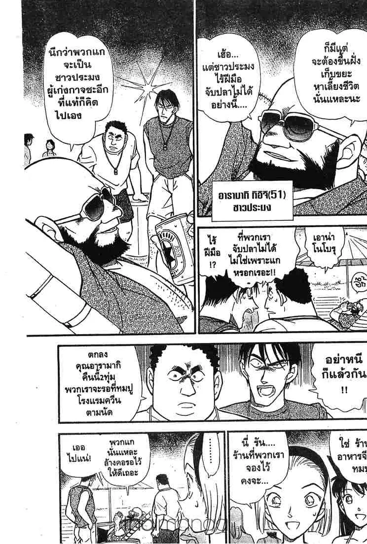 Detective Conan - หน้า 9