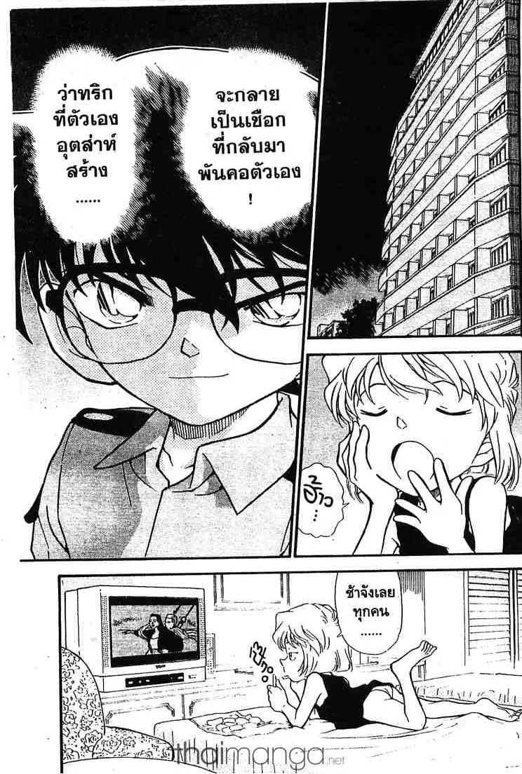 Detective Conan - หน้า 15