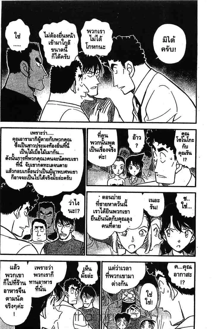 Detective Conan - หน้า 2