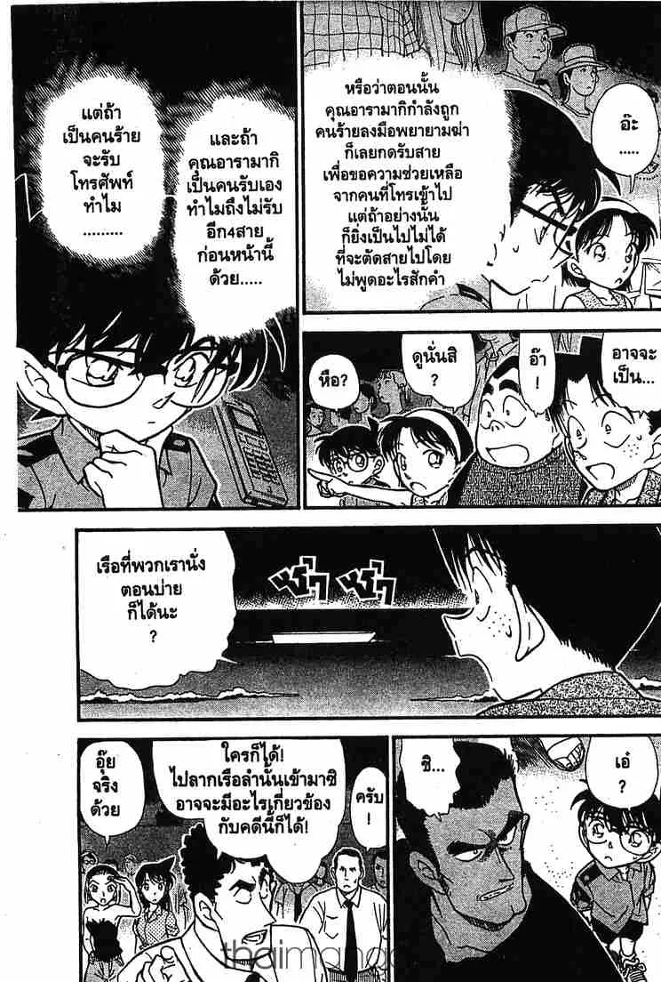 Detective Conan - หน้า 7