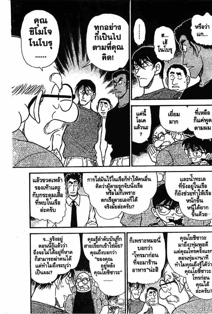 Detective Conan - หน้า 11