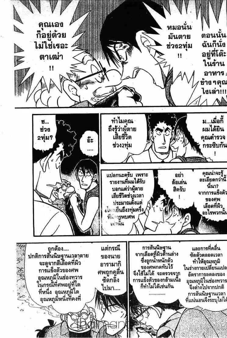 Detective Conan - หน้า 13