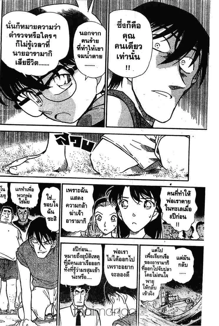 Detective Conan - หน้า 14