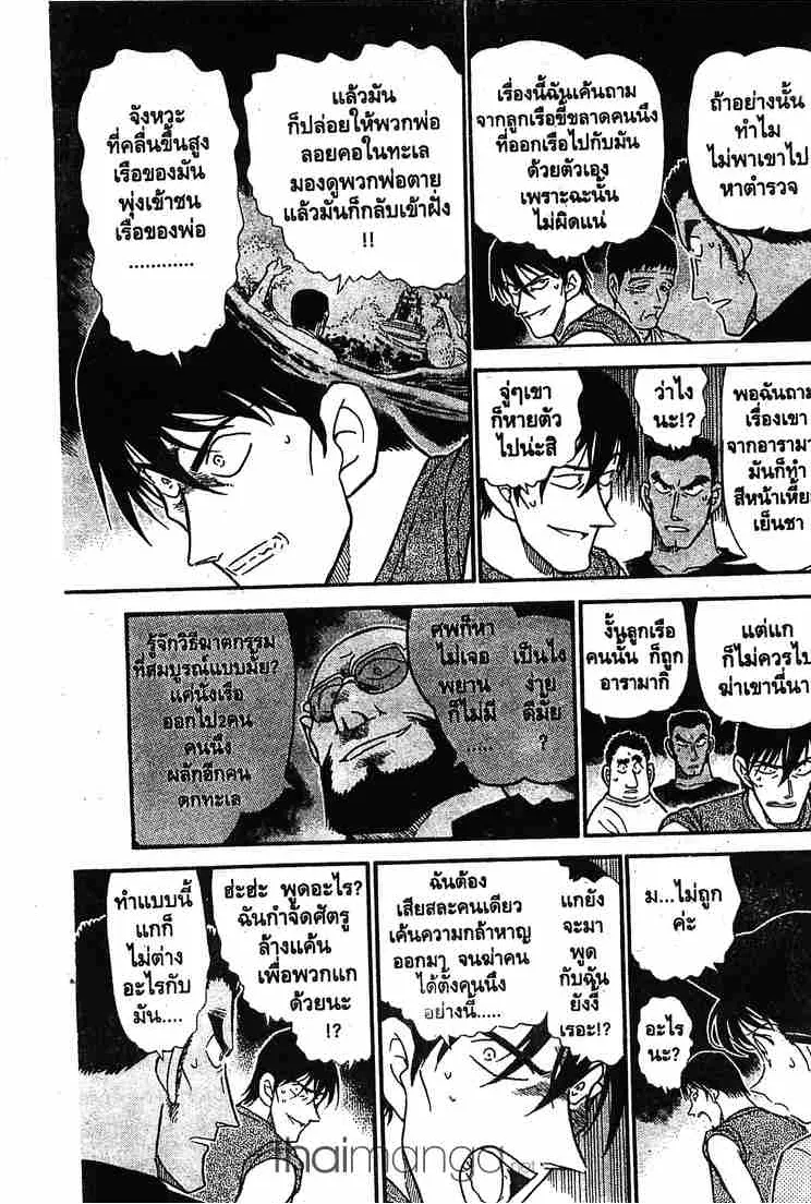 Detective Conan - หน้า 15