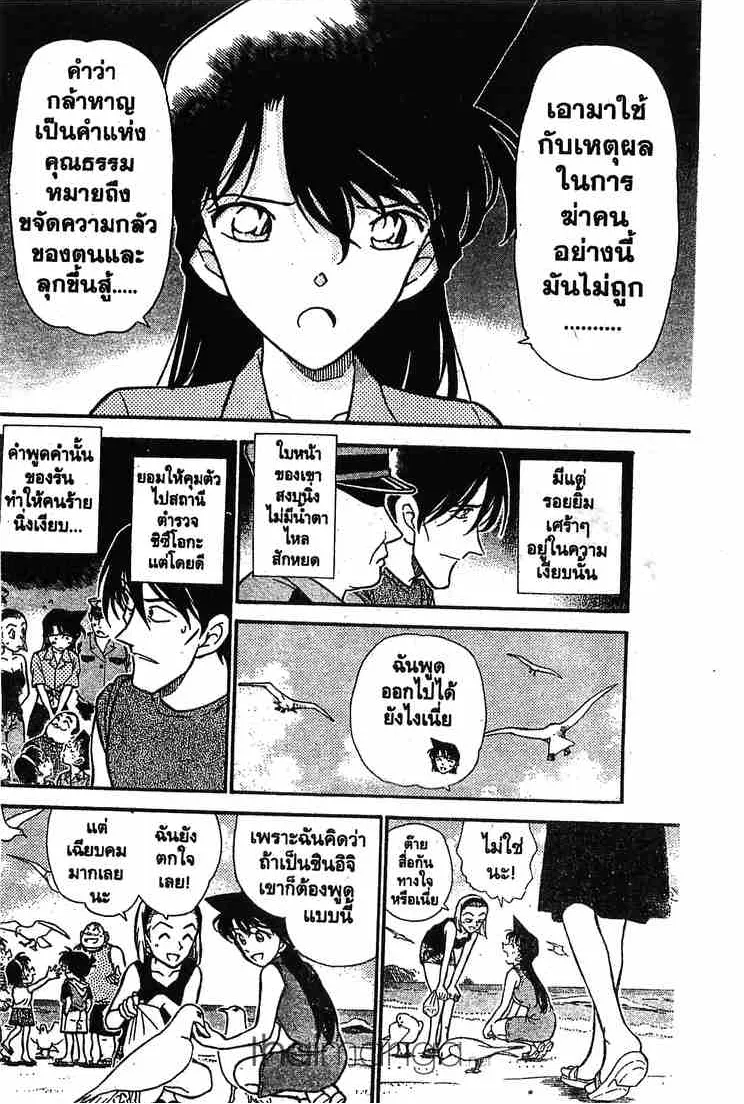 Detective Conan - หน้า 16