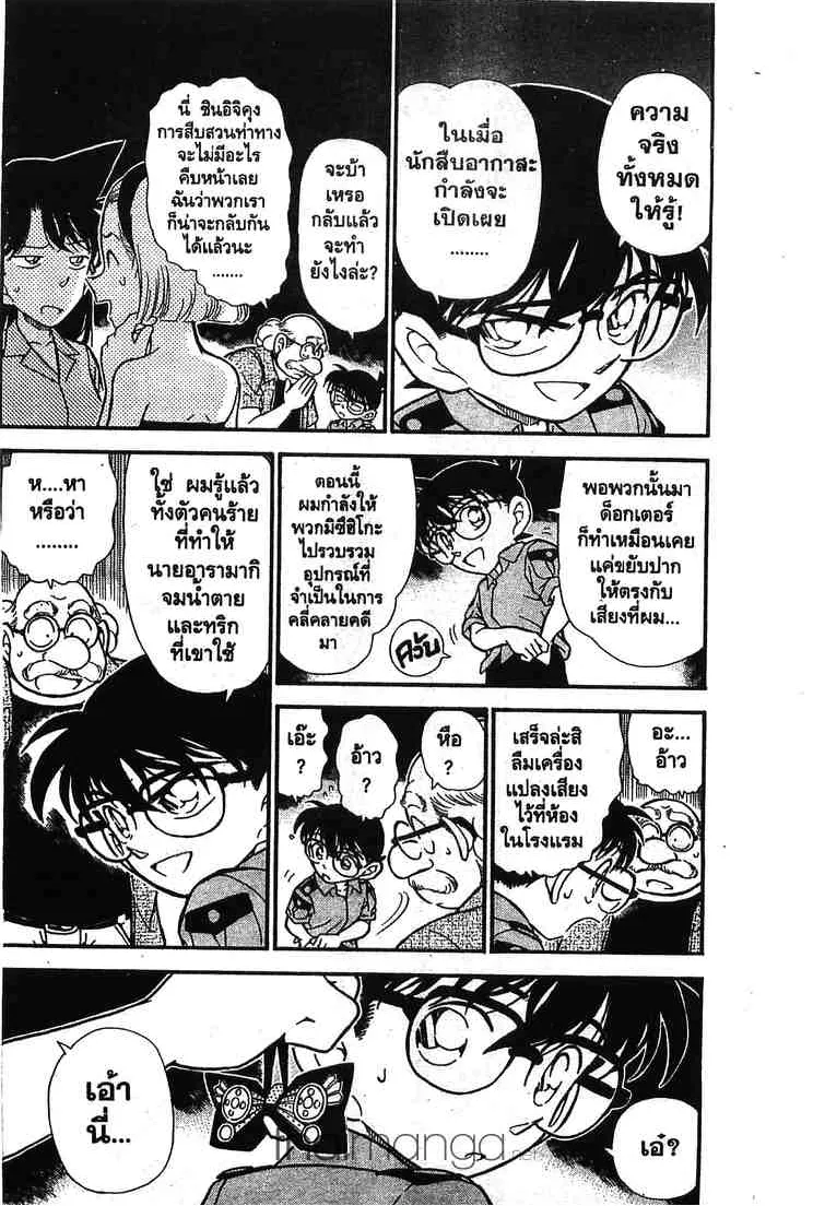 Detective Conan - หน้า 2