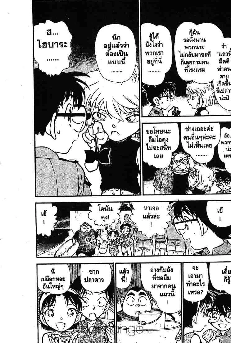 Detective Conan - หน้า 3