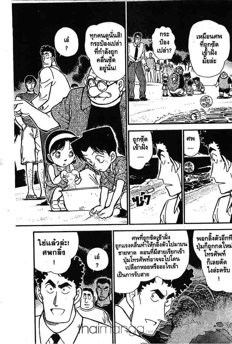 Detective Conan - หน้า 5