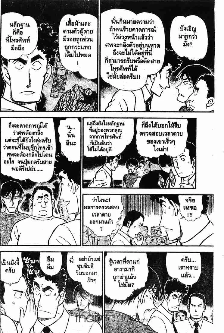 Detective Conan - หน้า 6