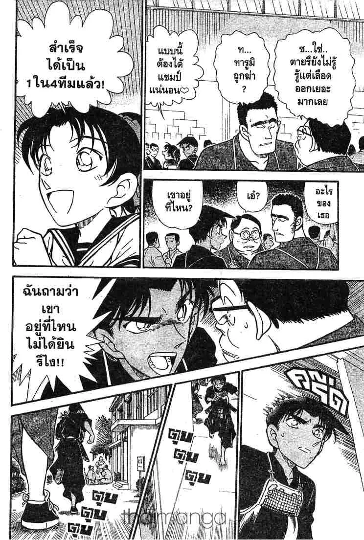 Detective Conan - หน้า 12