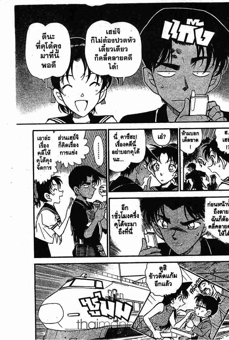 Detective Conan - หน้า 17