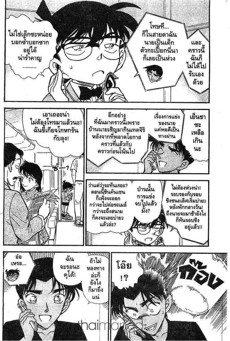 Detective Conan - หน้า 4