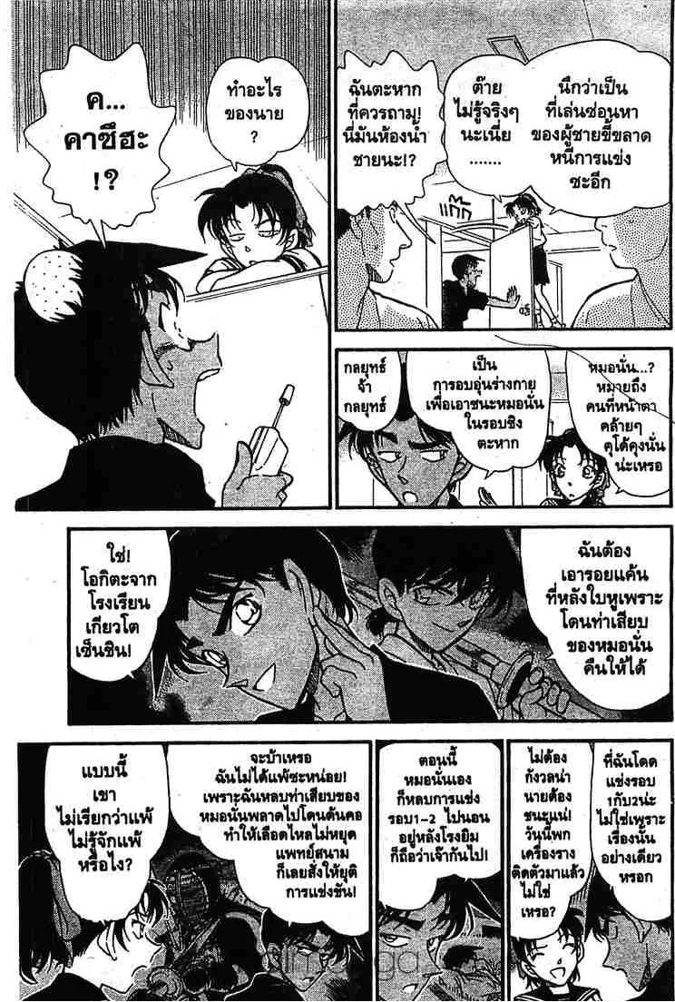 Detective Conan - หน้า 5