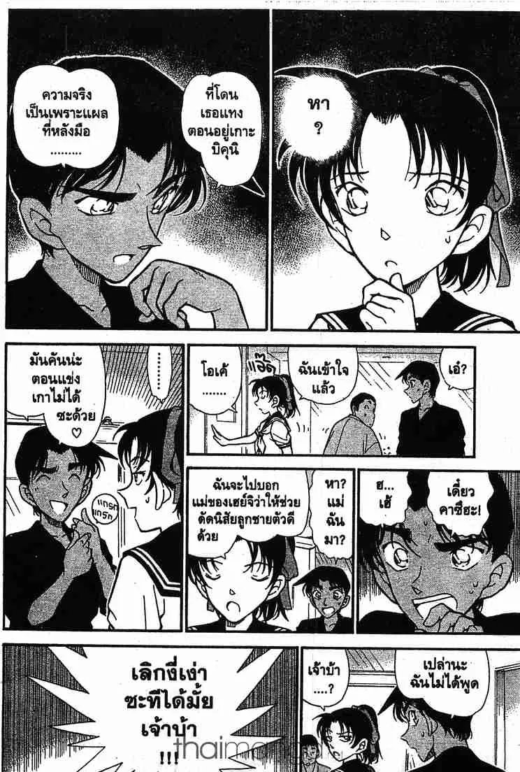 Detective Conan - หน้า 6