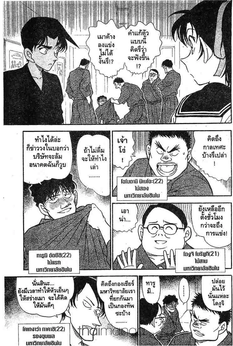 Detective Conan - หน้า 7