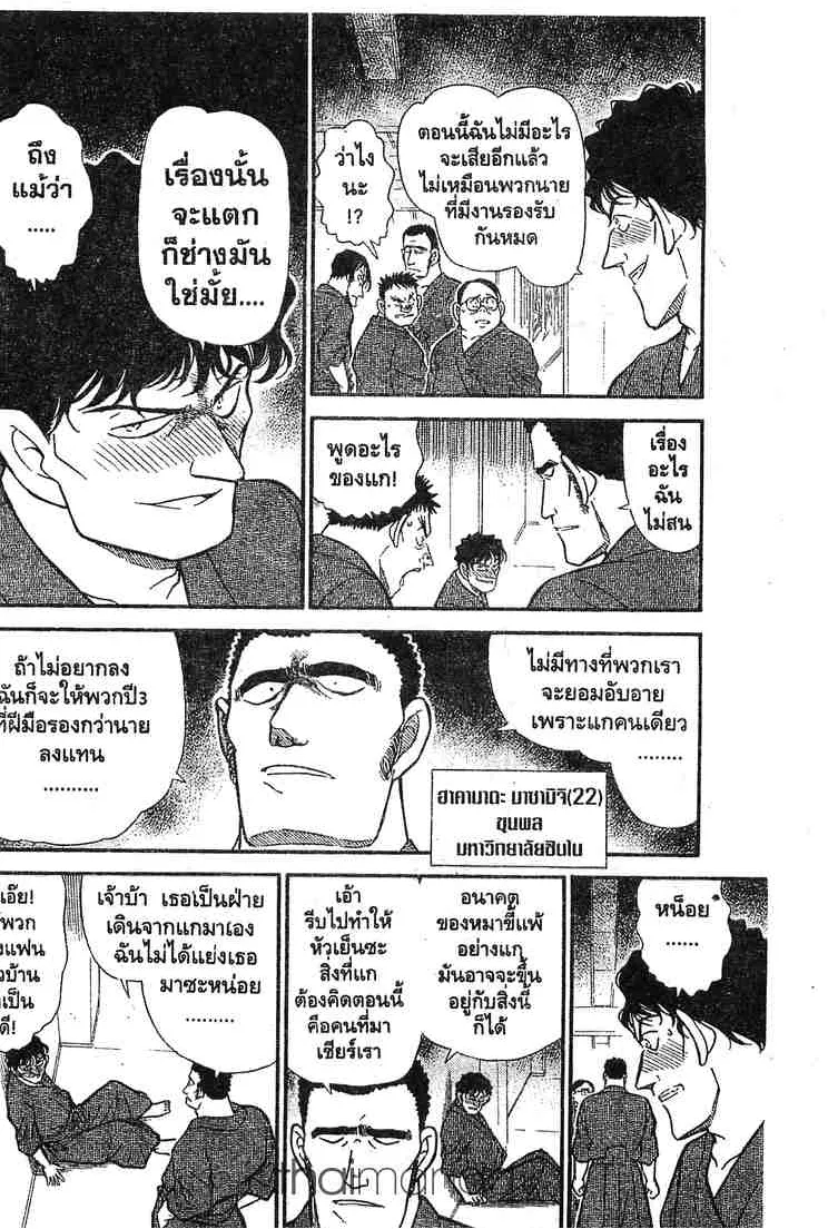 Detective Conan - หน้า 8