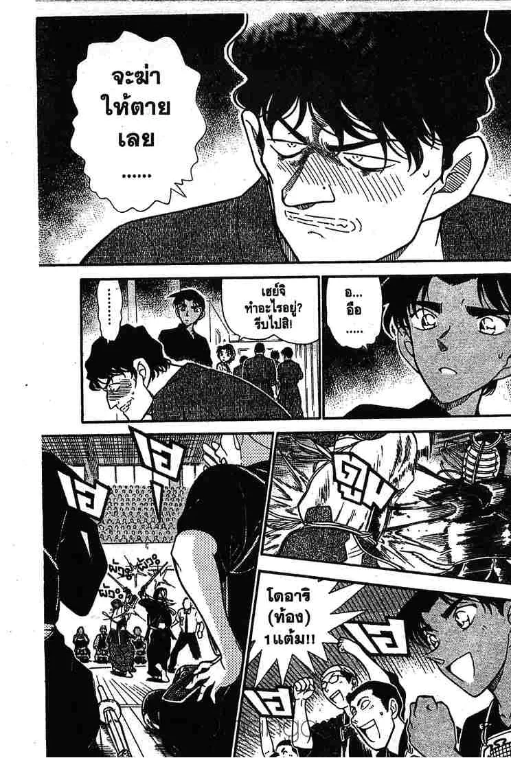 Detective Conan - หน้า 9