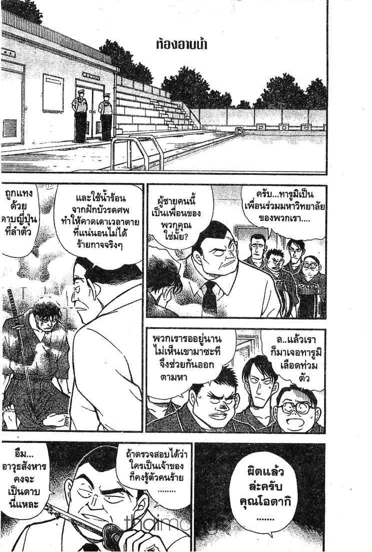 Detective Conan - หน้า 2