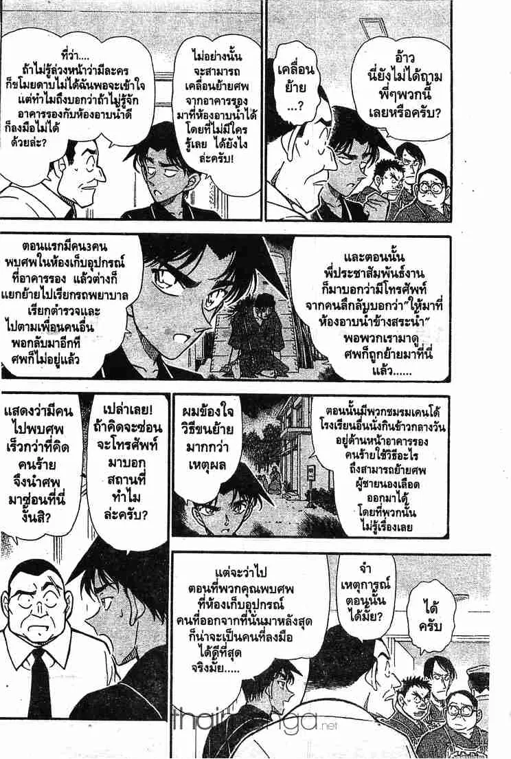 Detective Conan - หน้า 4