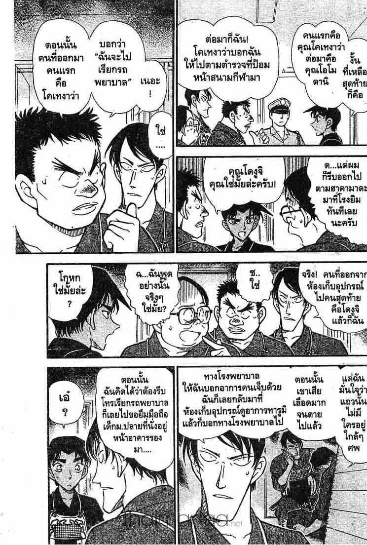 Detective Conan - หน้า 5