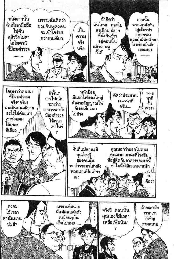 Detective Conan - หน้า 6