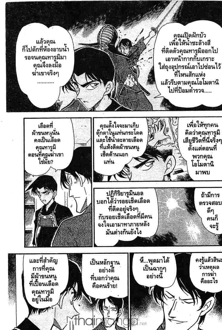 Detective Conan - หน้า 11