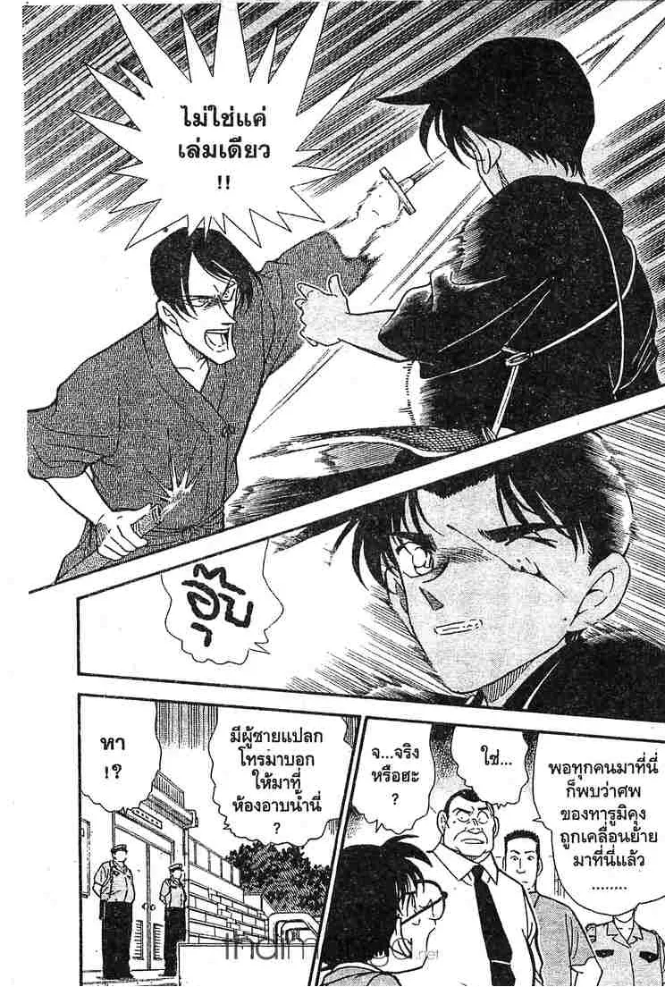 Detective Conan - หน้า 13