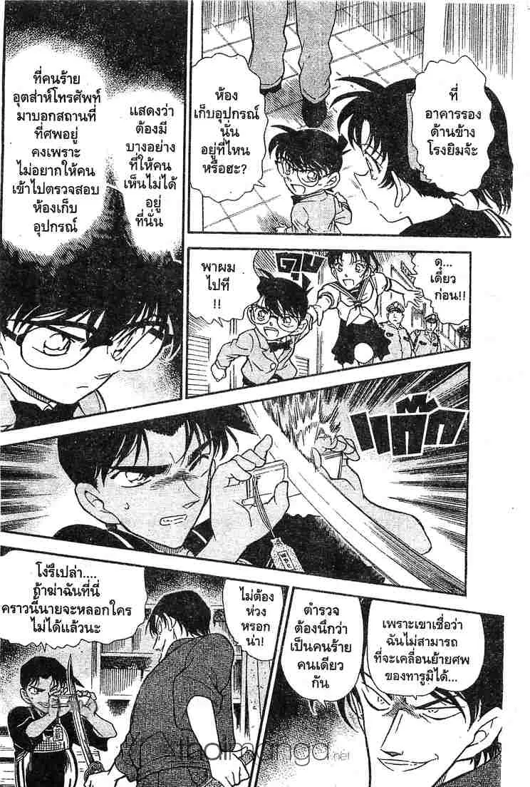 Detective Conan - หน้า 14