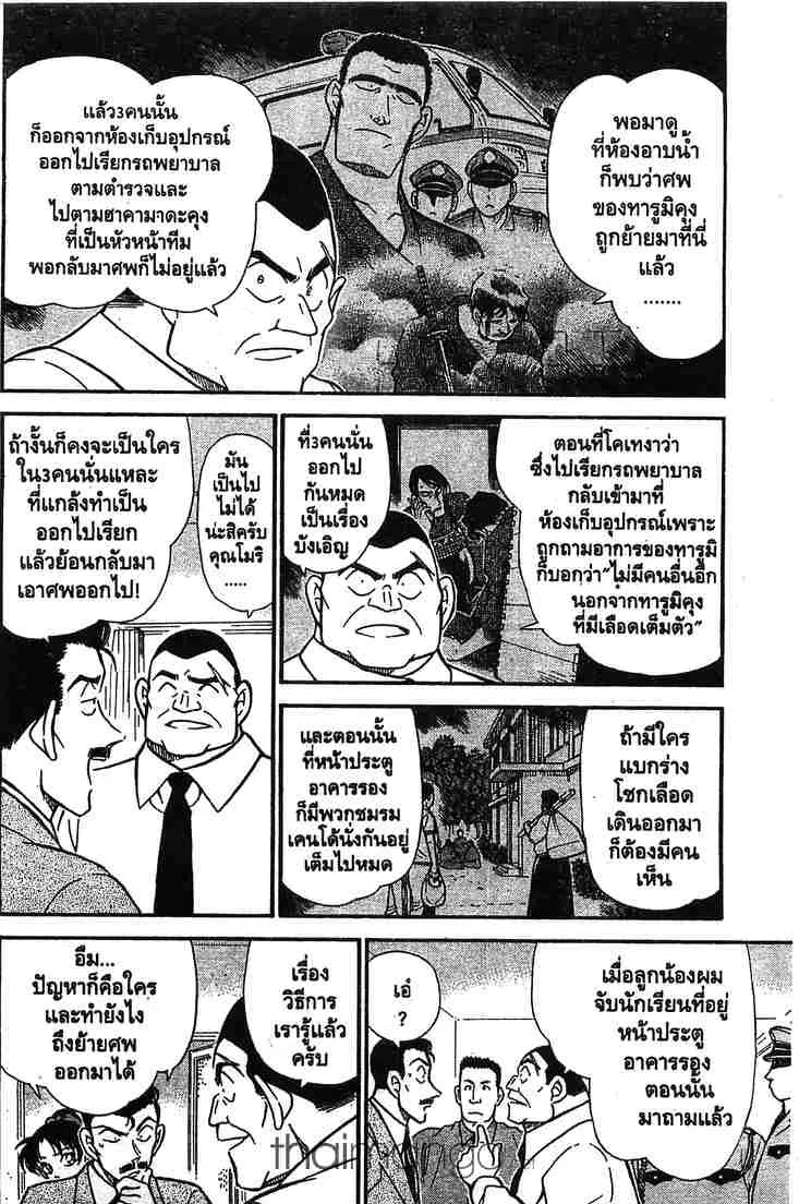 Detective Conan - หน้า 4