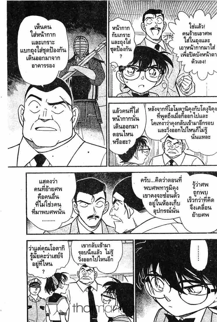 Detective Conan - หน้า 5