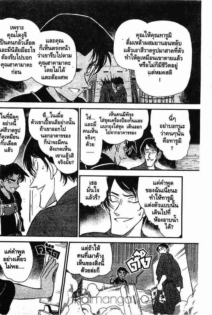 Detective Conan - หน้า 8