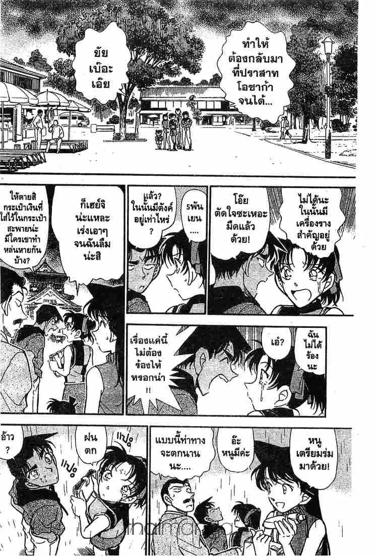 Detective Conan - หน้า 12