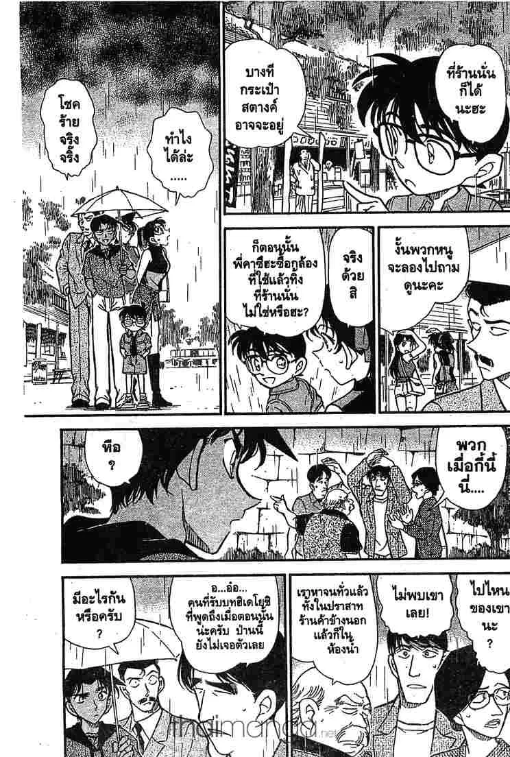 Detective Conan - หน้า 13