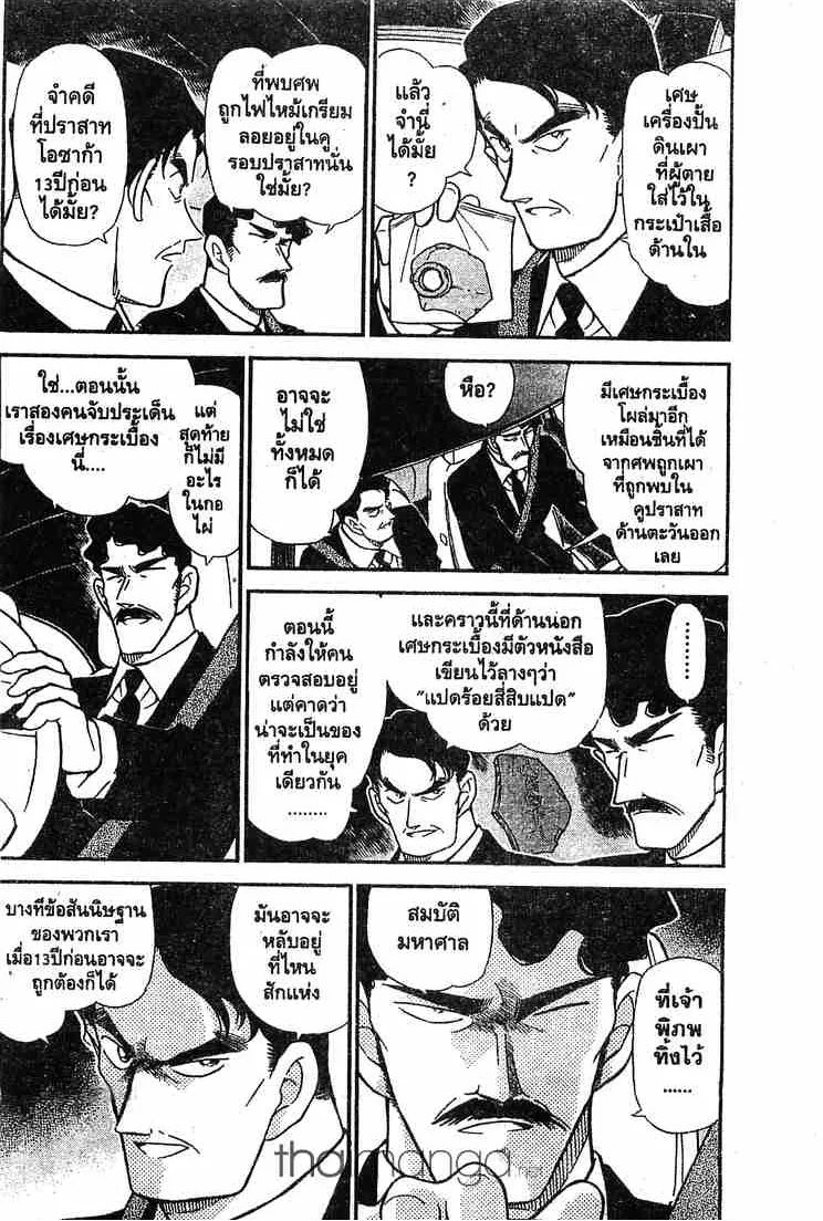 Detective Conan - หน้า 4