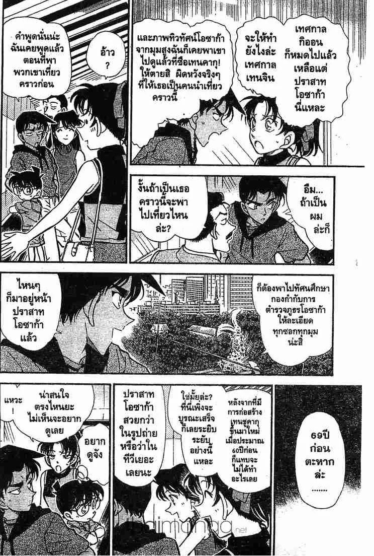 Detective Conan - หน้า 6