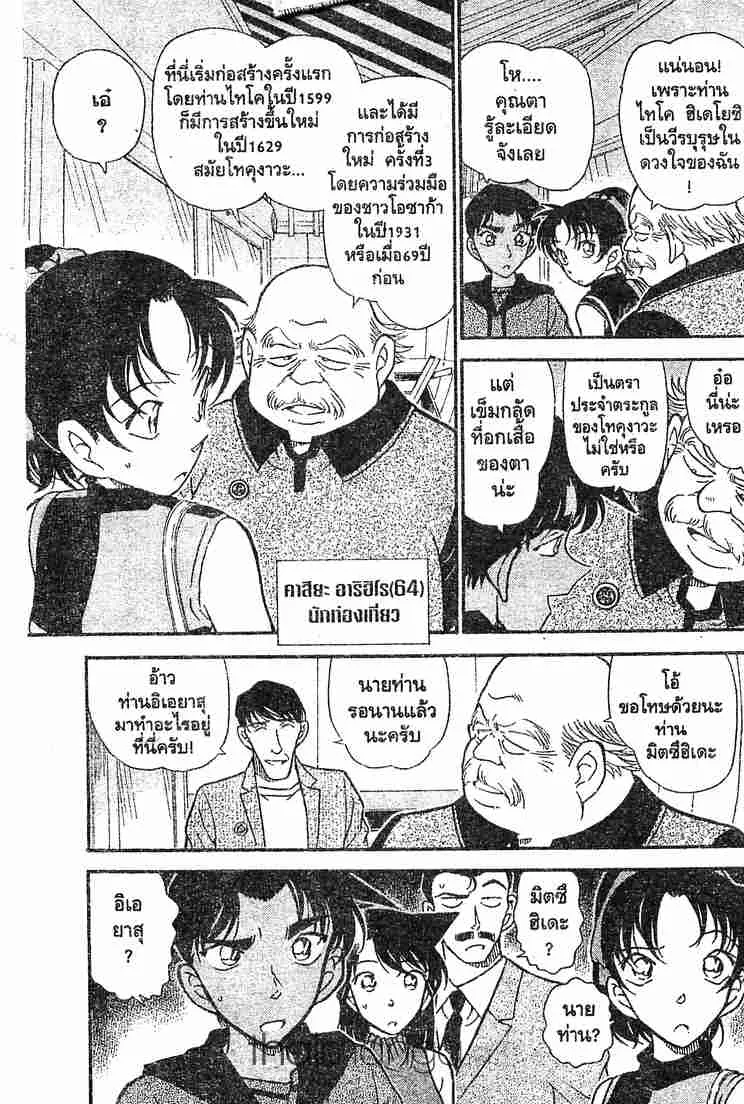 Detective Conan - หน้า 7