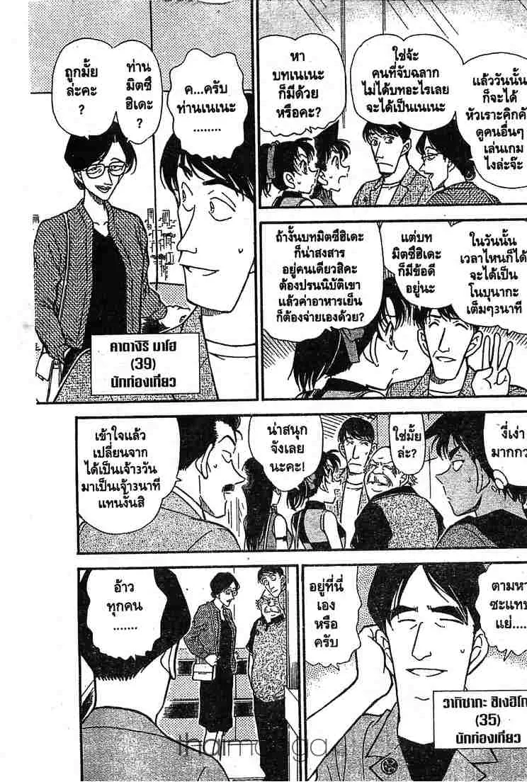 Detective Conan - หน้า 9