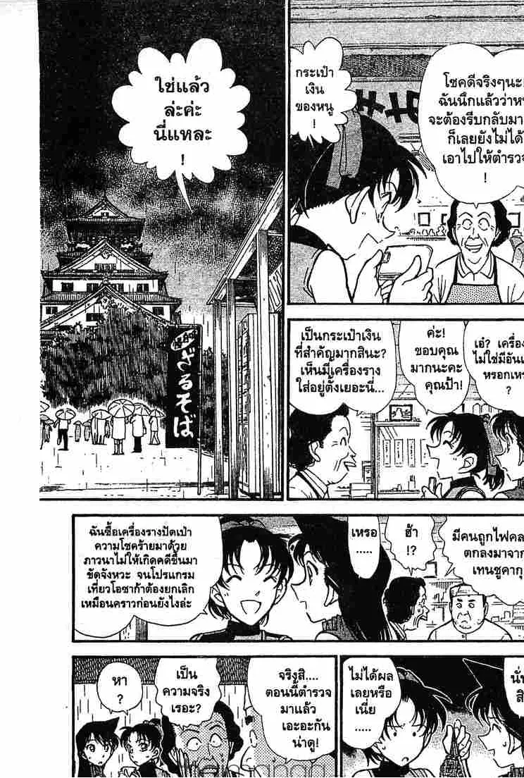 Detective Conan - หน้า 1