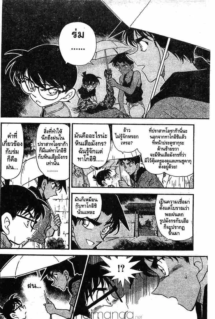 Detective Conan - หน้า 12